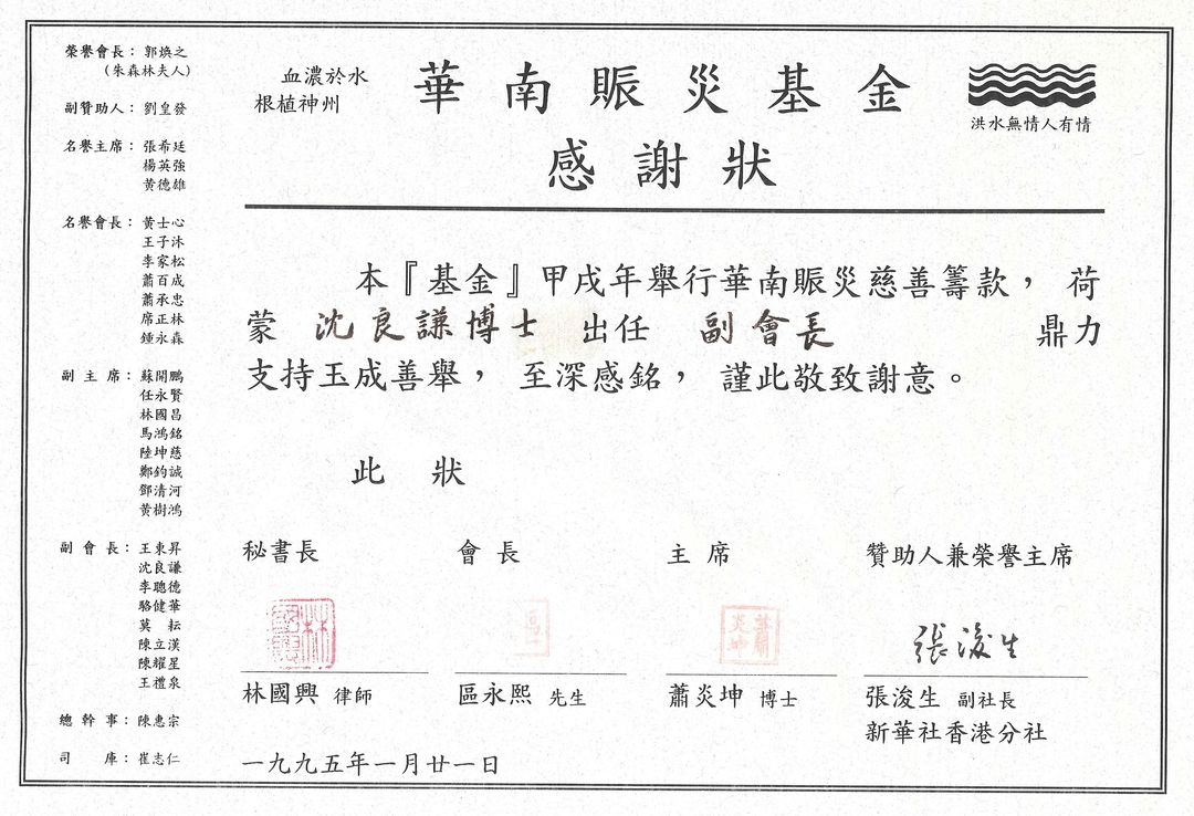 Message from Dr. William YS Chan